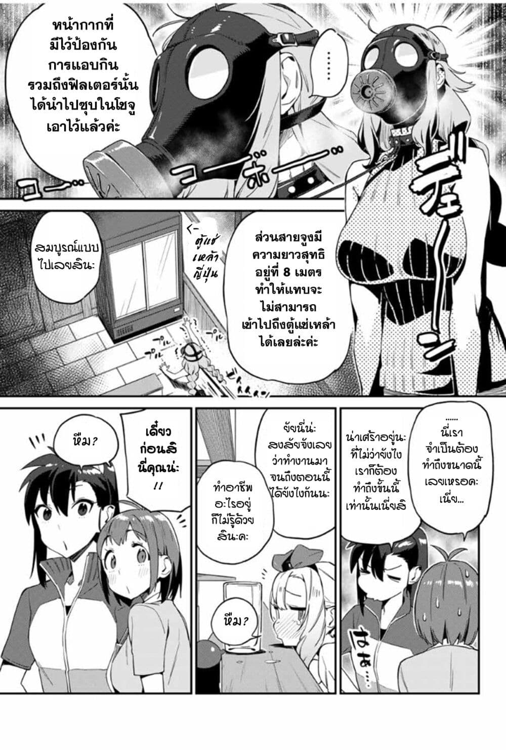 Youkai Izakaya non Bere ke page 3