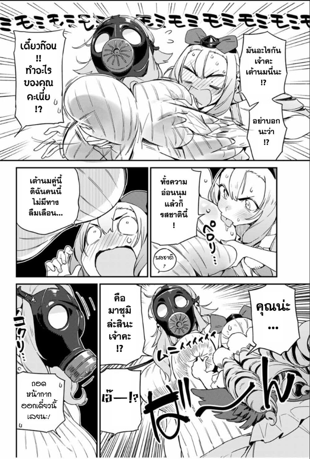 Youkai Izakaya non Bere ke page 4