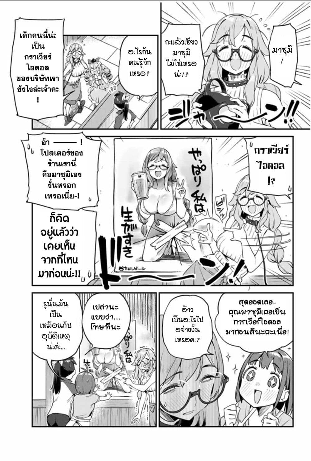 Youkai Izakaya non Bere ke page 5