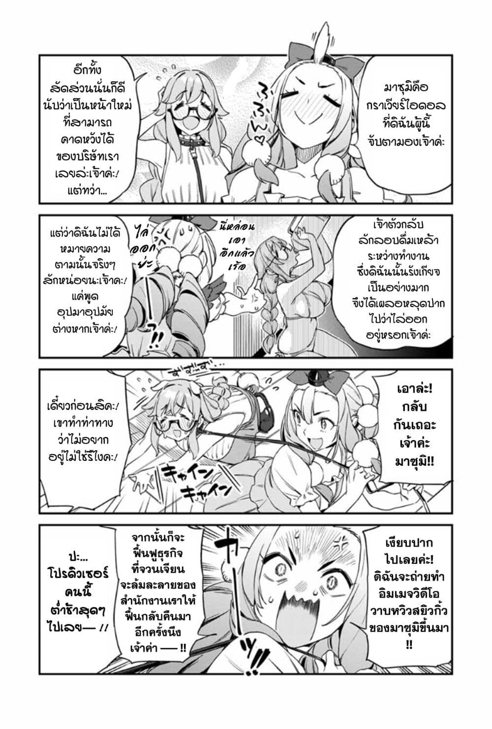 Youkai Izakaya non Bere ke page 6