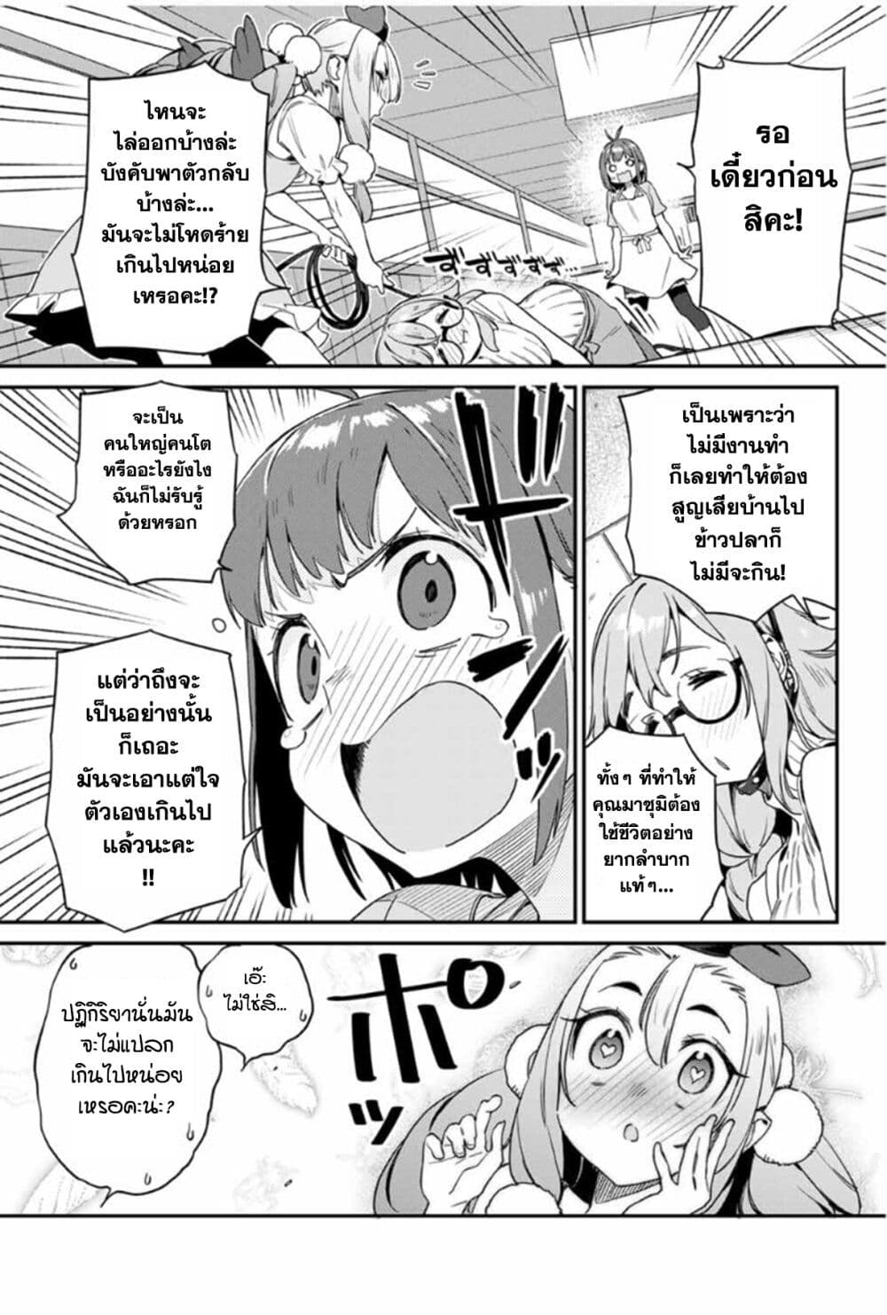 Youkai Izakaya non Bere ke page 7