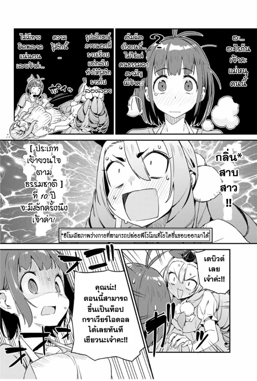 Youkai Izakaya non Bere ke page 8