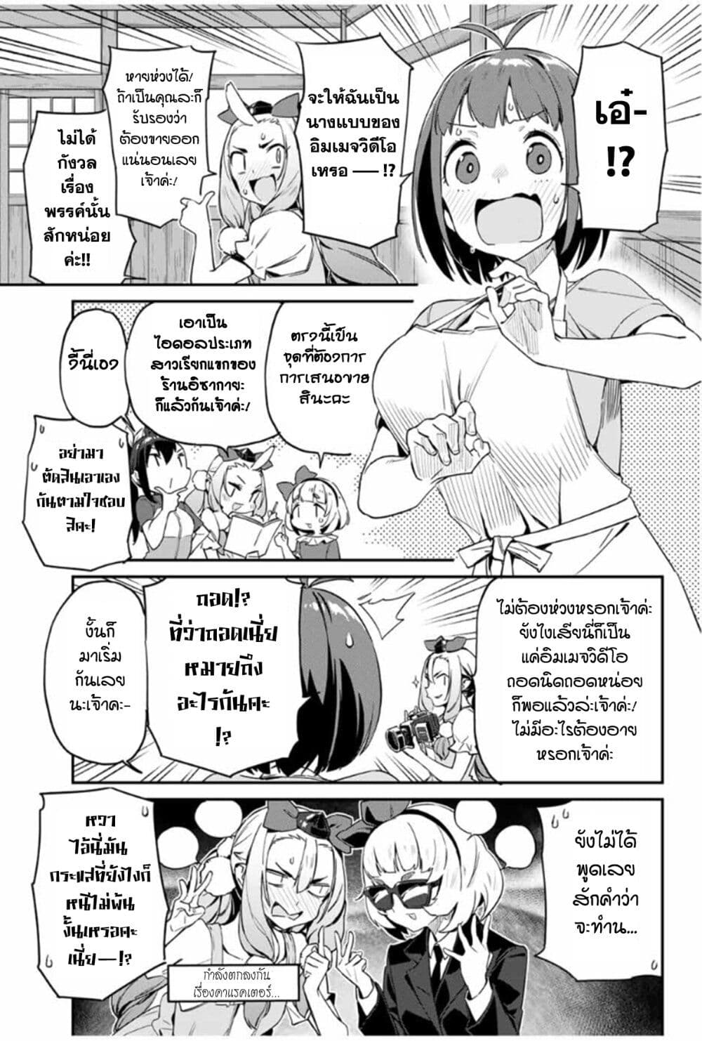 Youkai Izakaya non Bere ke page 9