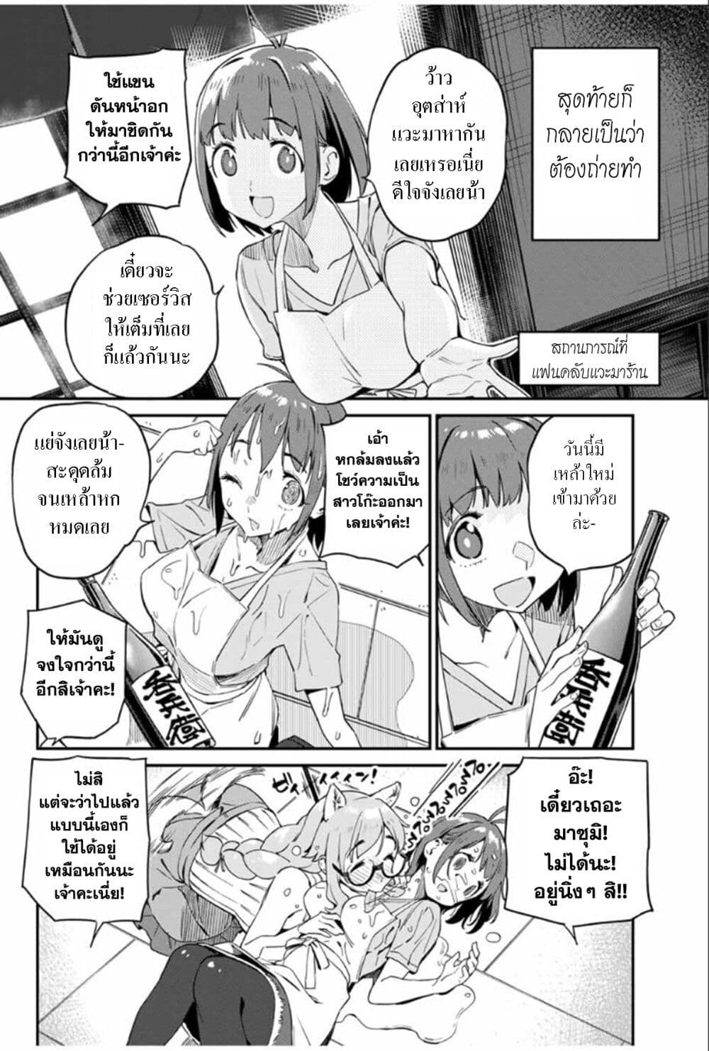 Youkai Izakaya non Bere ke page 10