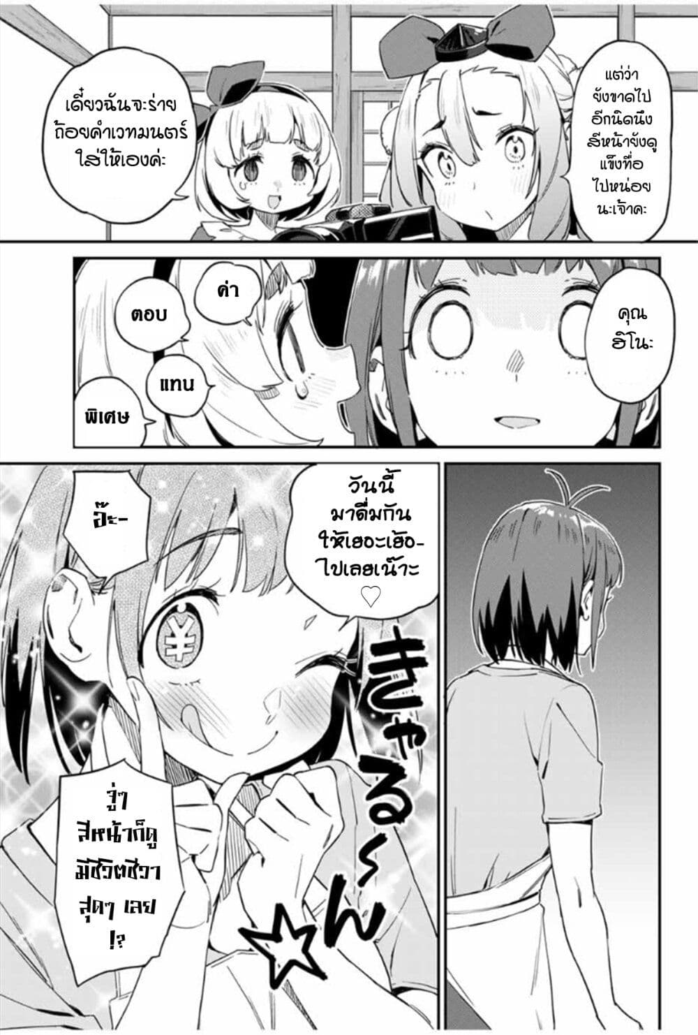 Youkai Izakaya non Bere ke page 11