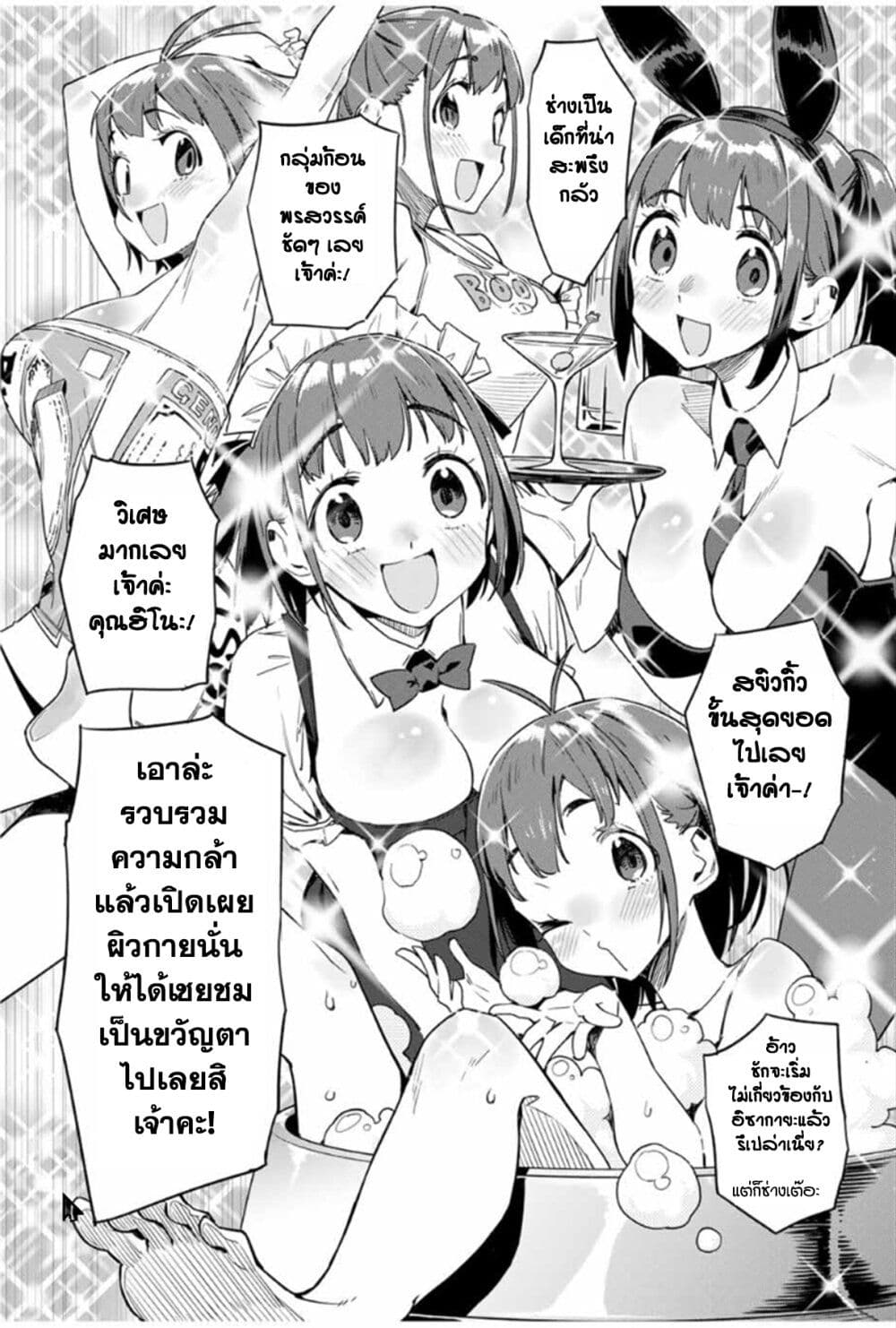 Youkai Izakaya non Bere ke page 12