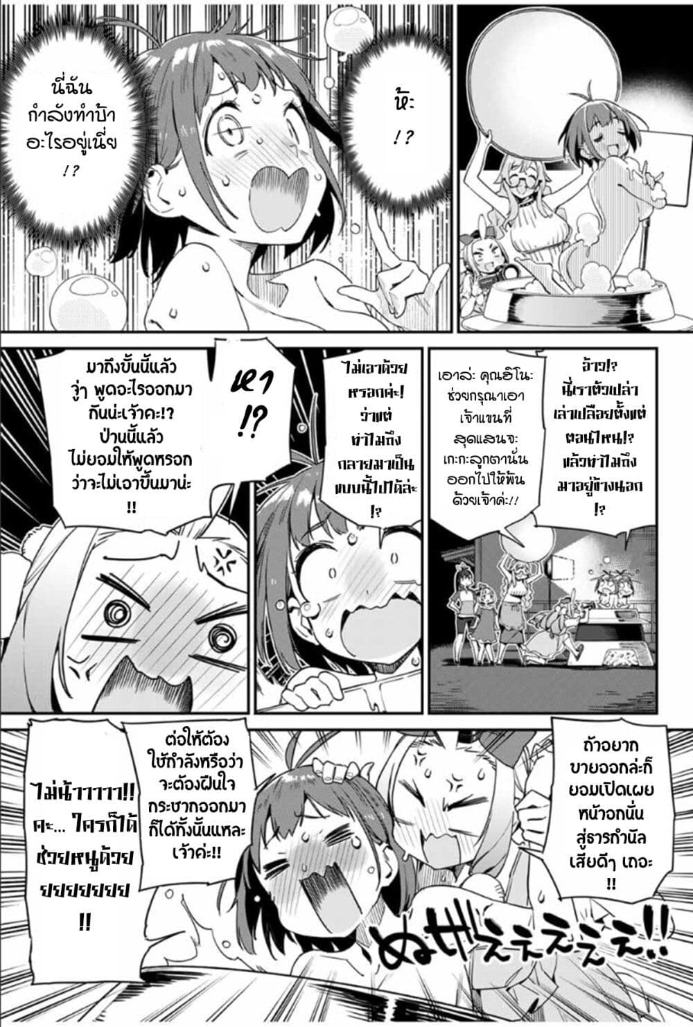 Youkai Izakaya non Bere ke page 13