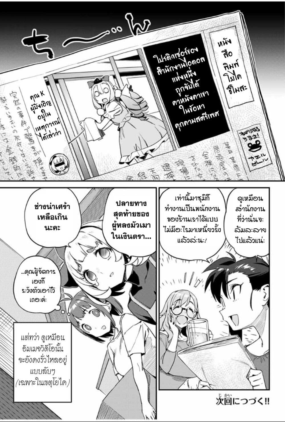 Youkai Izakaya non Bere ke page 15