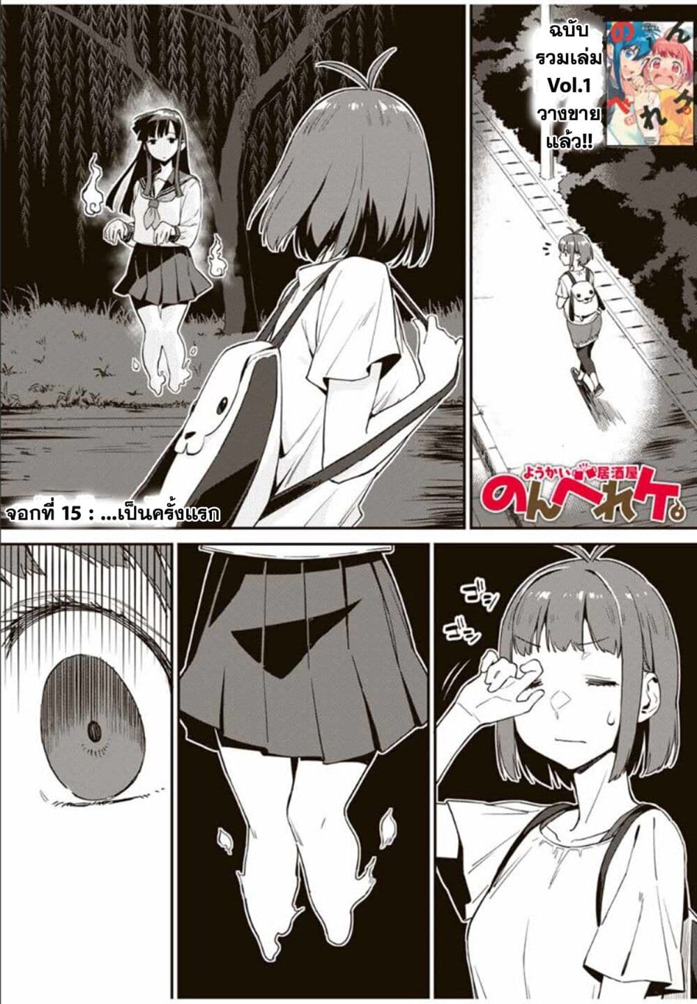 Youkai Izakaya non Bere ke page 1