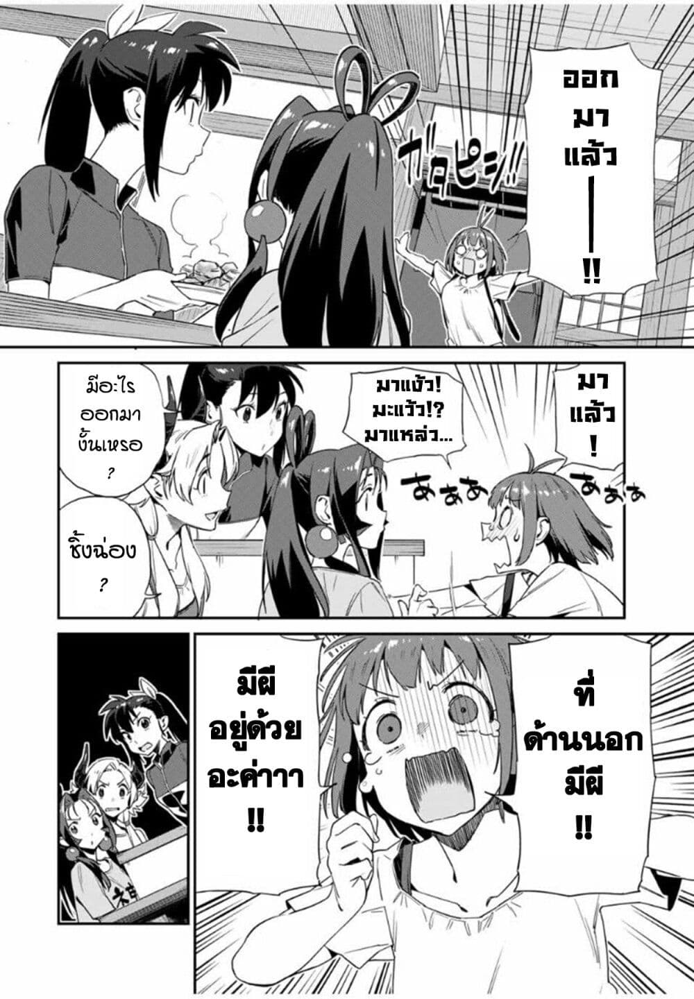 Youkai Izakaya non Bere ke page 2