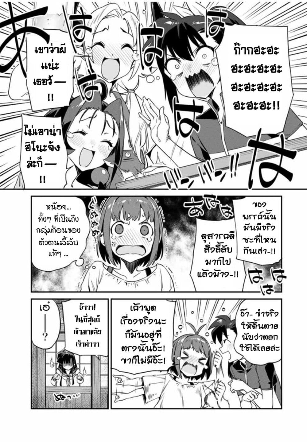 Youkai Izakaya non Bere ke page 3