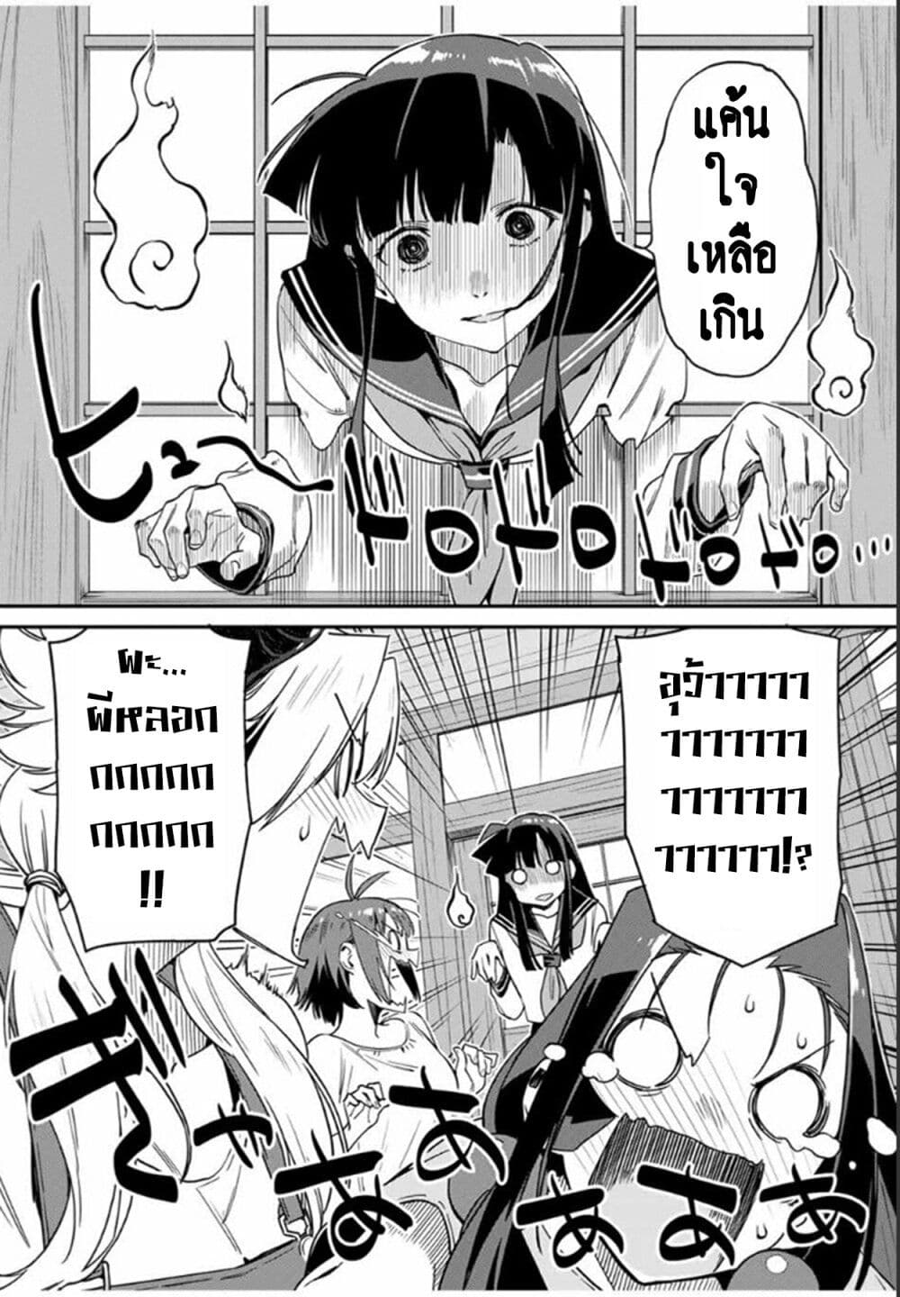 Youkai Izakaya non Bere ke page 4