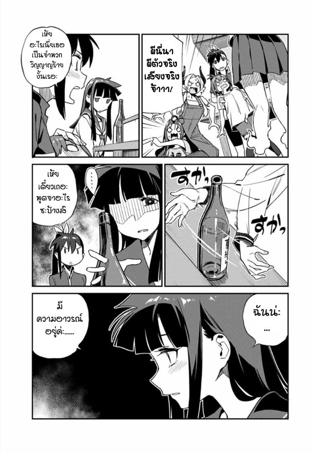 Youkai Izakaya non Bere ke page 5