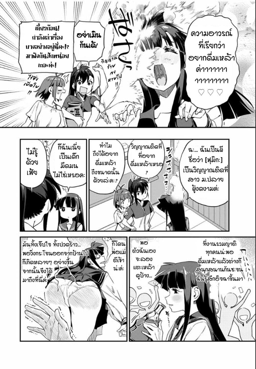 Youkai Izakaya non Bere ke page 6