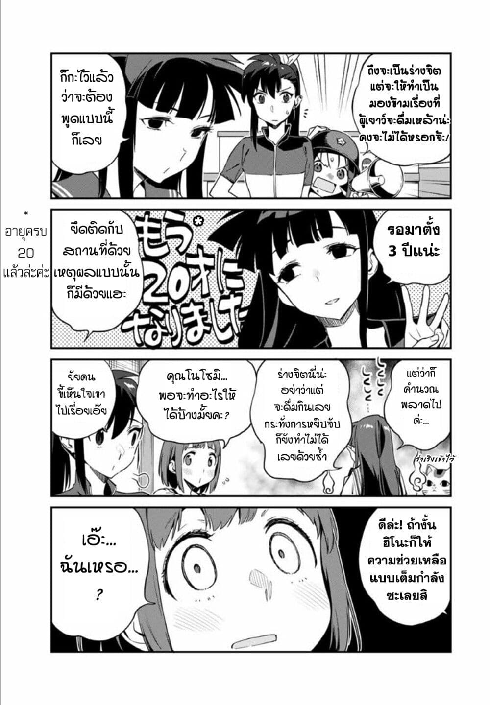 Youkai Izakaya non Bere ke page 7