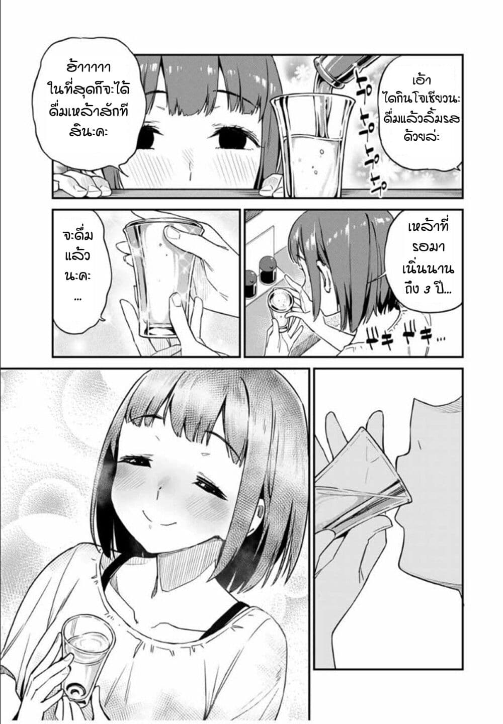 Youkai Izakaya non Bere ke page 9