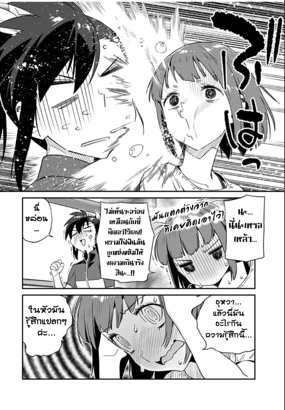 Youkai Izakaya non Bere ke page 10