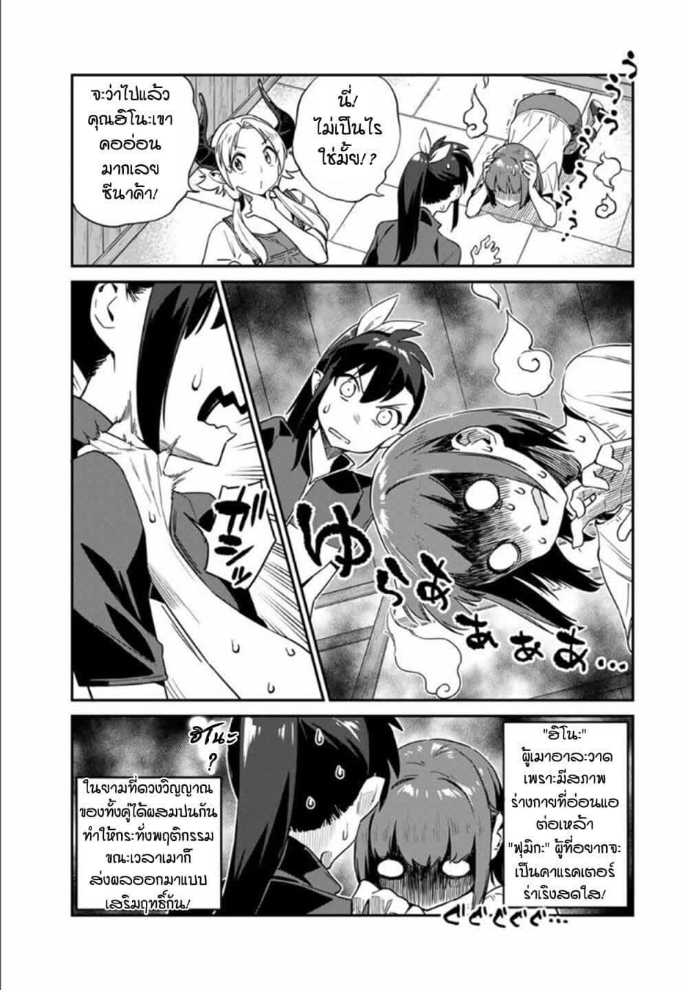 Youkai Izakaya non Bere ke page 11