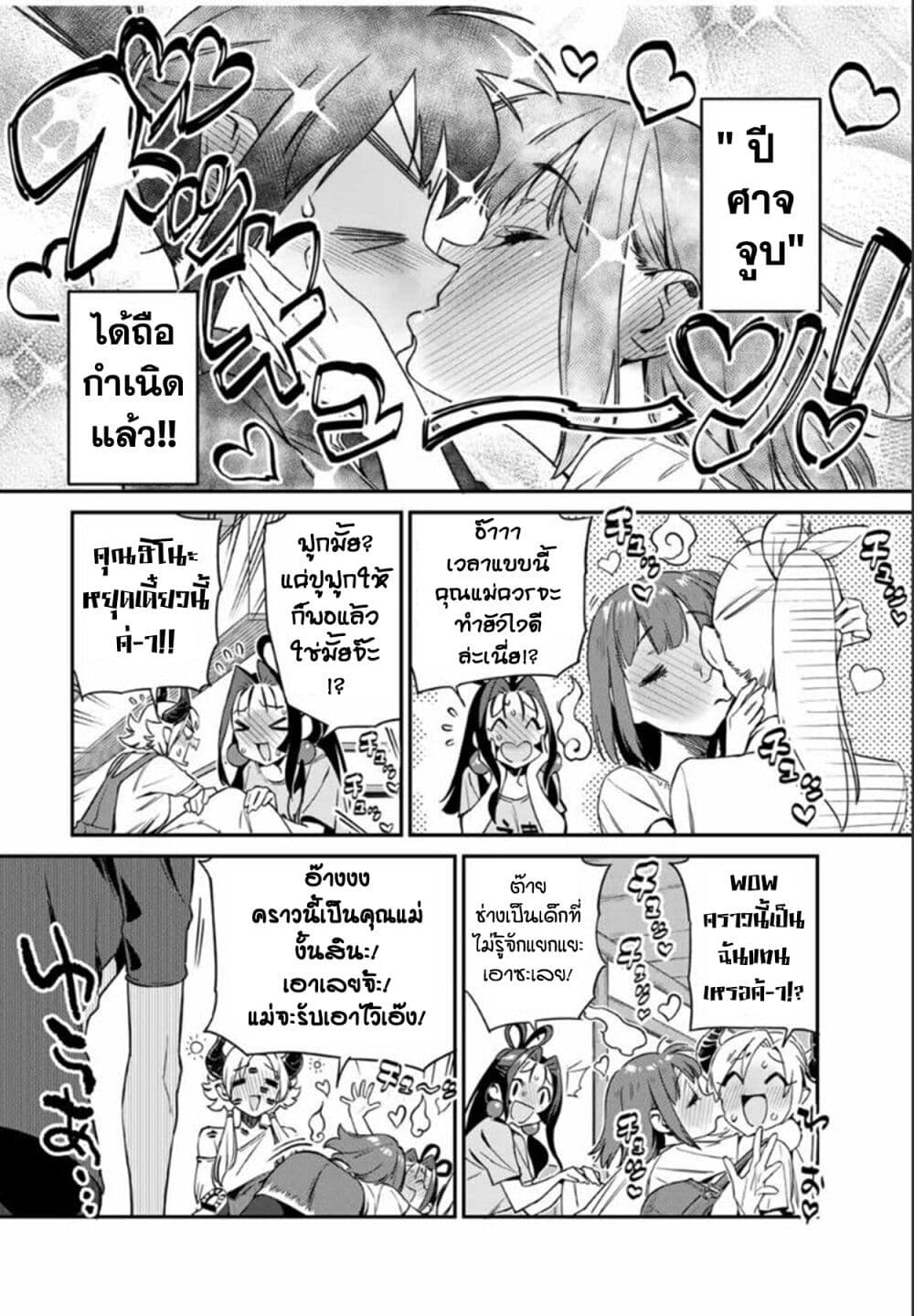 Youkai Izakaya non Bere ke page 12