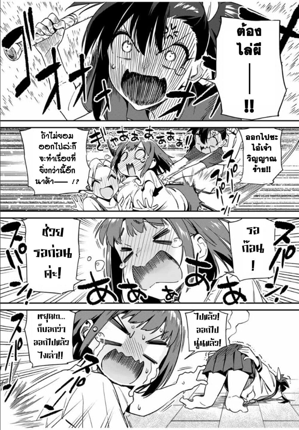 Youkai Izakaya non Bere ke page 13