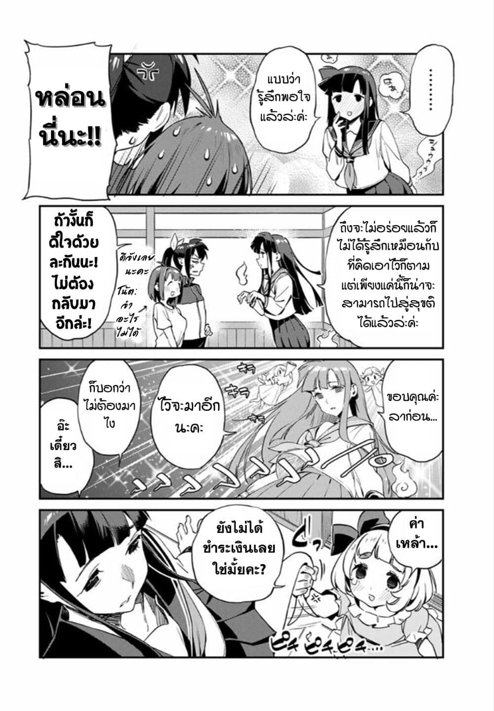 Youkai Izakaya non Bere ke page 14
