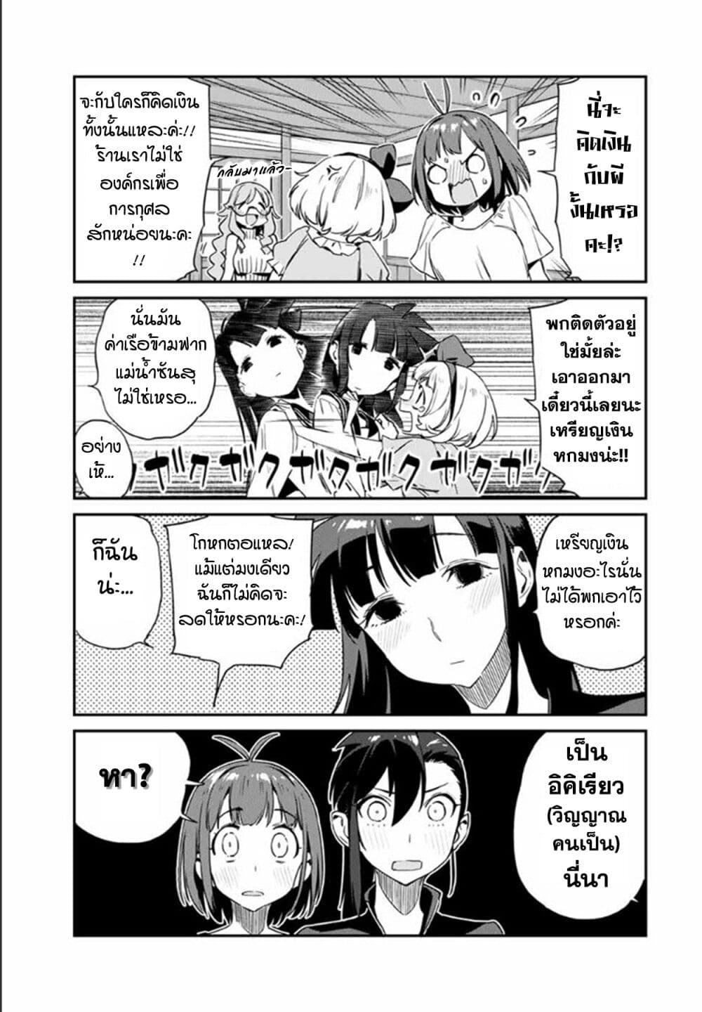 Youkai Izakaya non Bere ke page 15