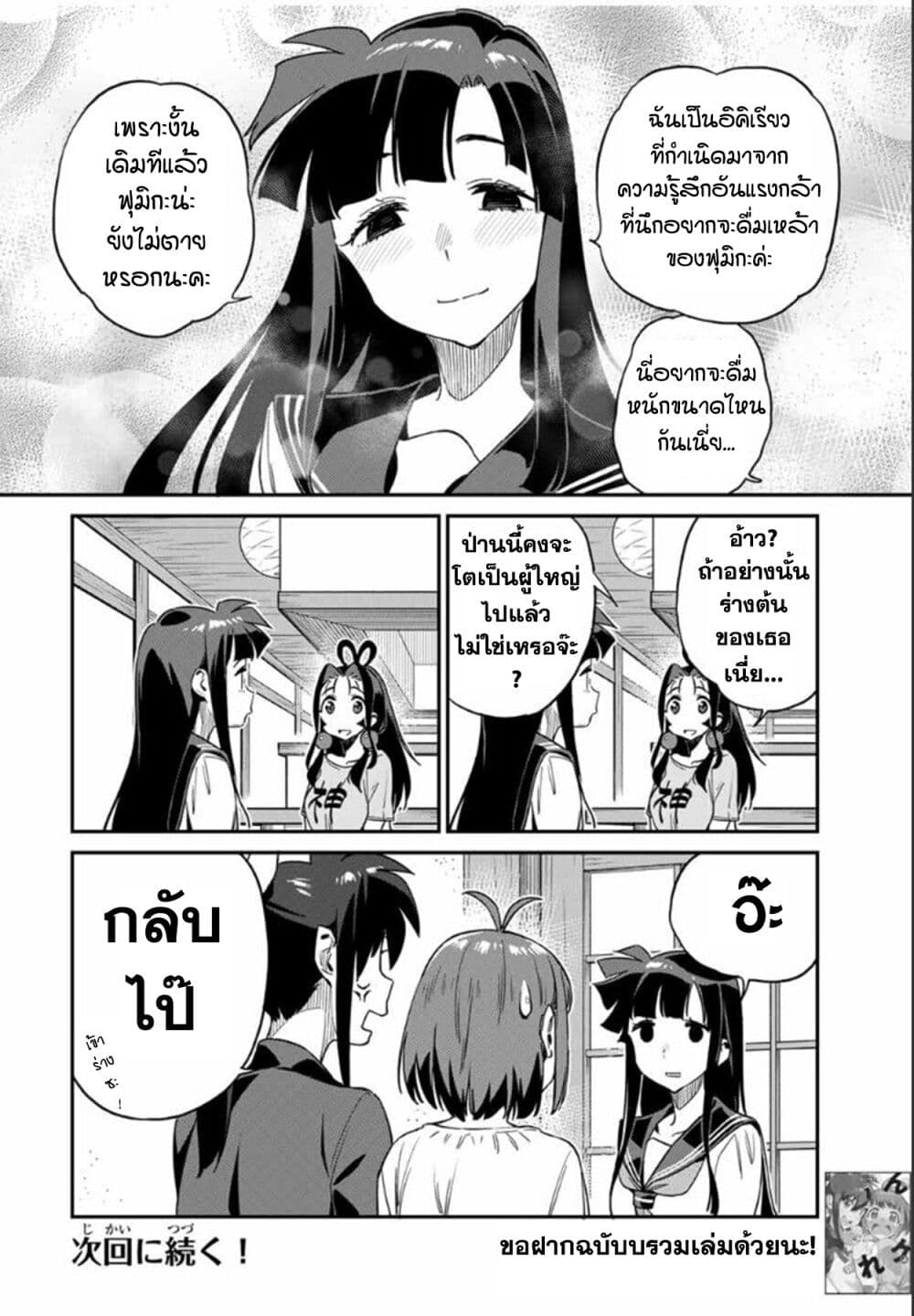 Youkai Izakaya non Bere ke page 16