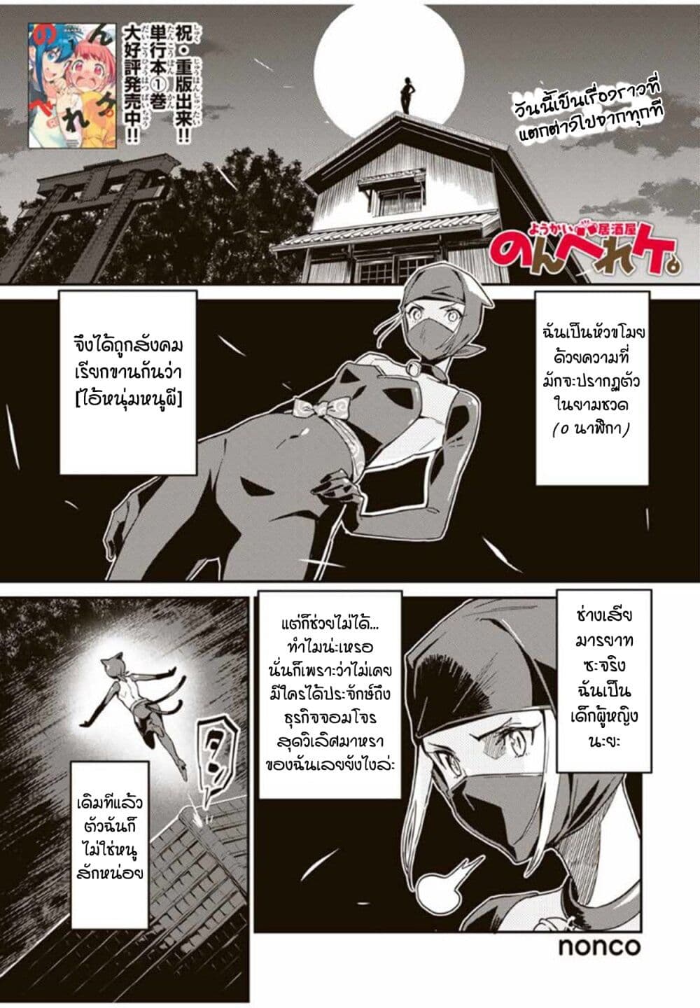 Youkai Izakaya non Bere ke page 1