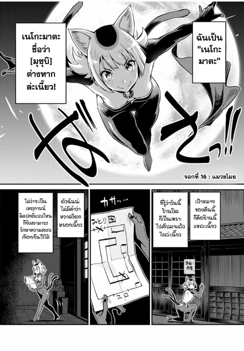 Youkai Izakaya non Bere ke page 2
