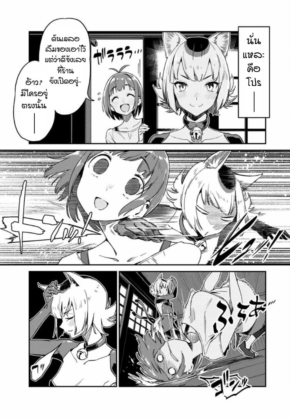 Youkai Izakaya non Bere ke page 3
