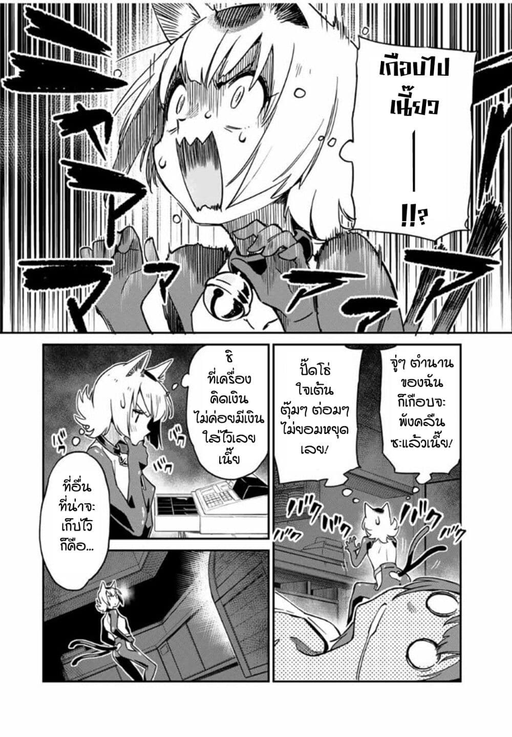 Youkai Izakaya non Bere ke page 4