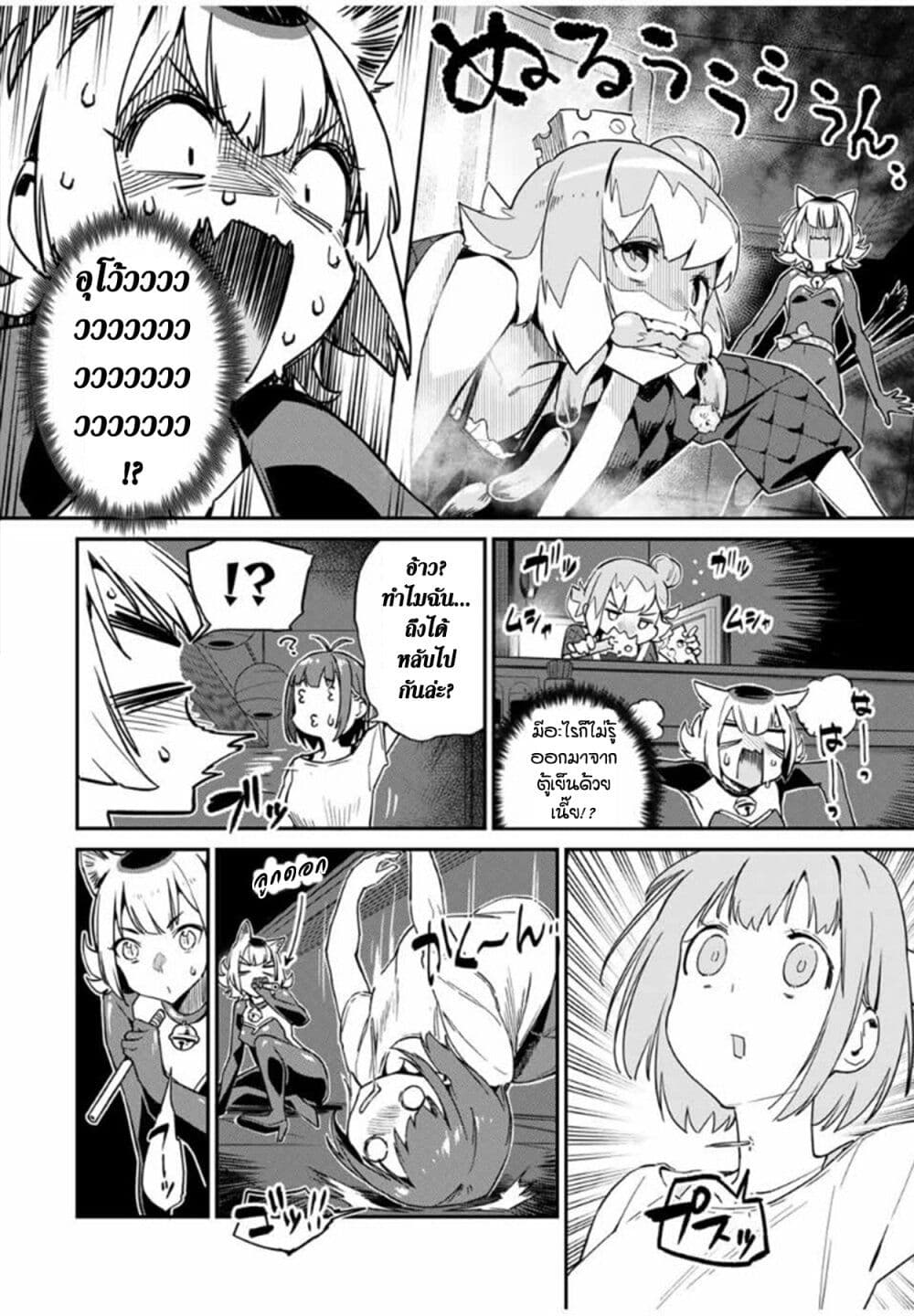 Youkai Izakaya non Bere ke page 8