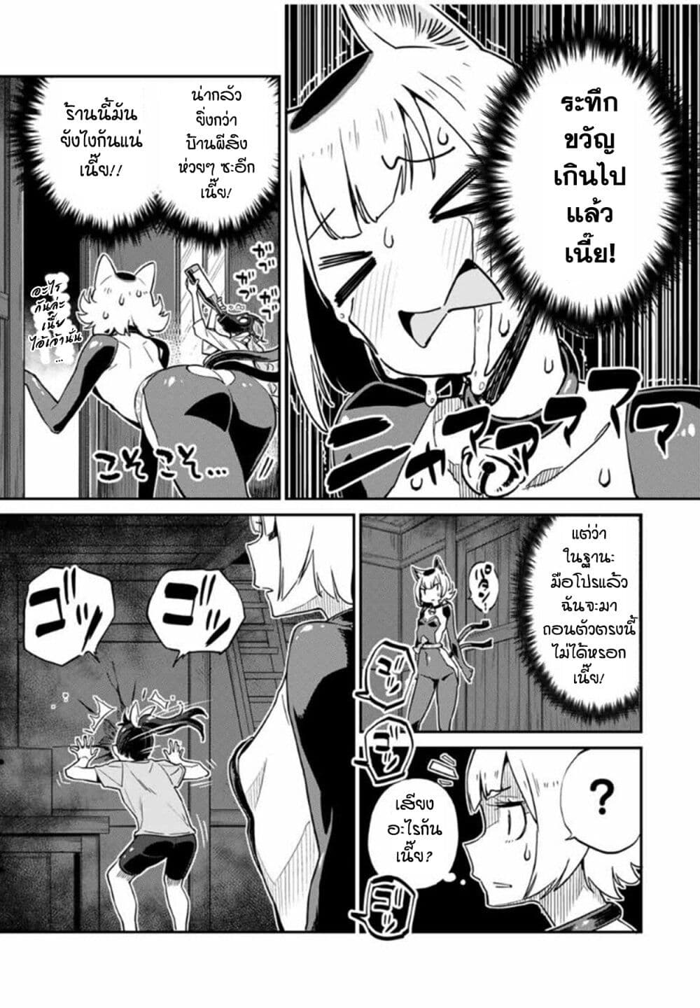 Youkai Izakaya non Bere ke page 9