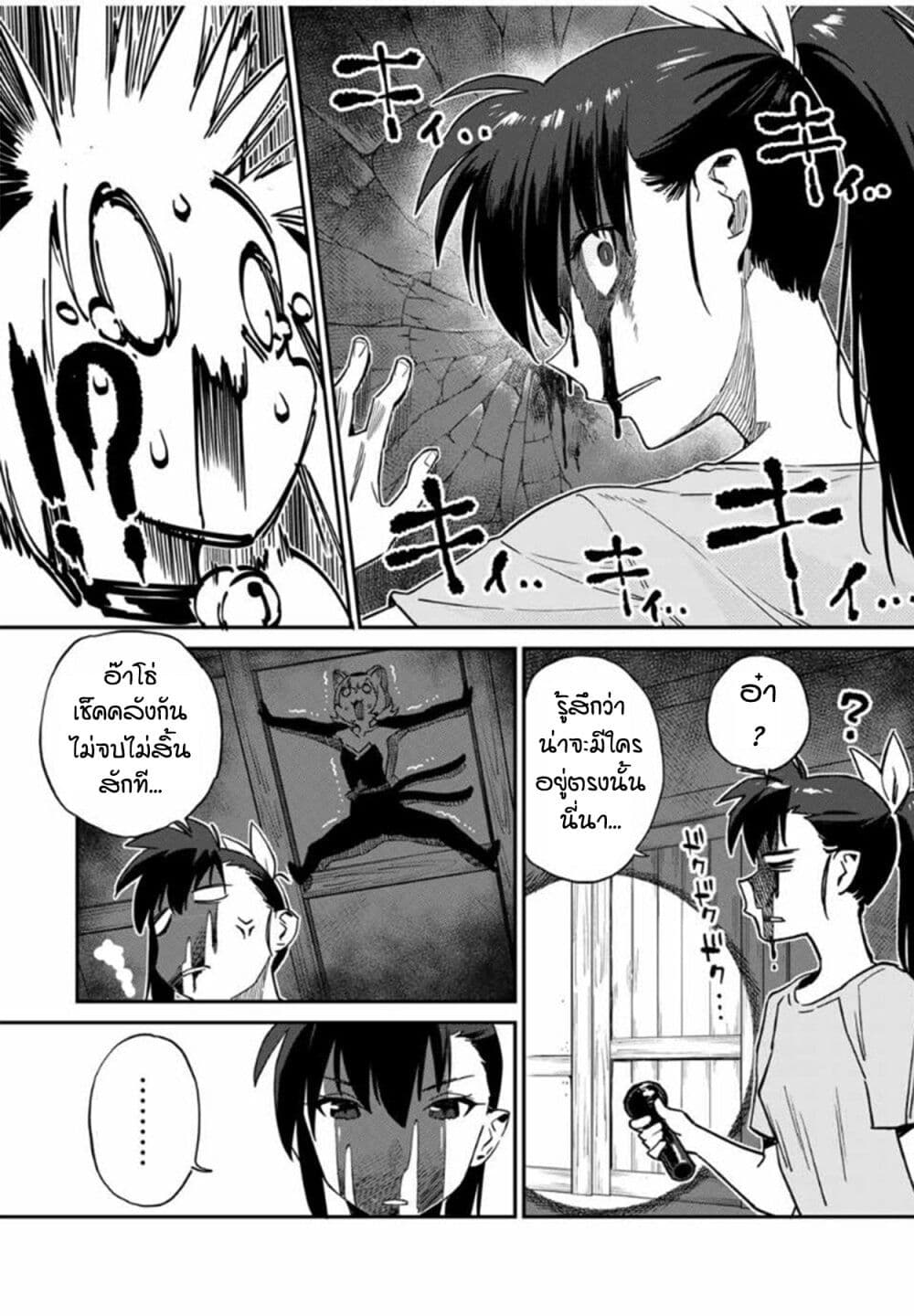 Youkai Izakaya non Bere ke page 10