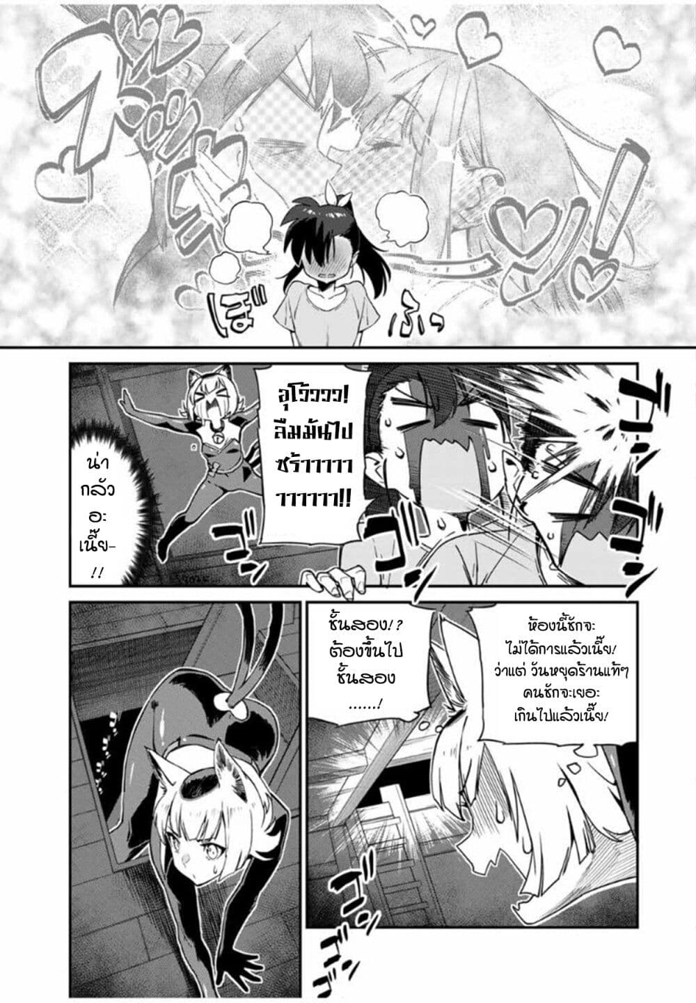 Youkai Izakaya non Bere ke page 11