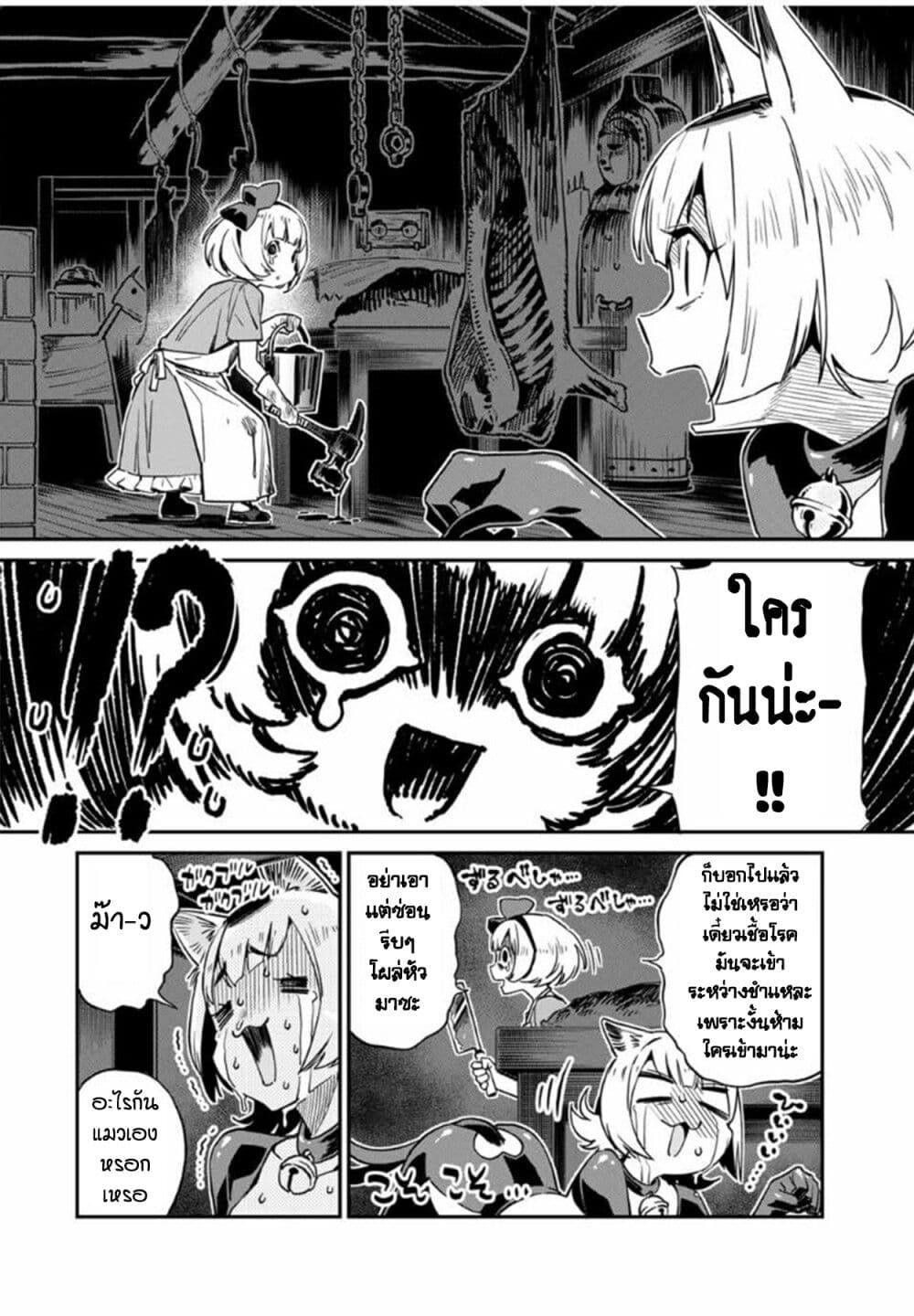 Youkai Izakaya non Bere ke page 12