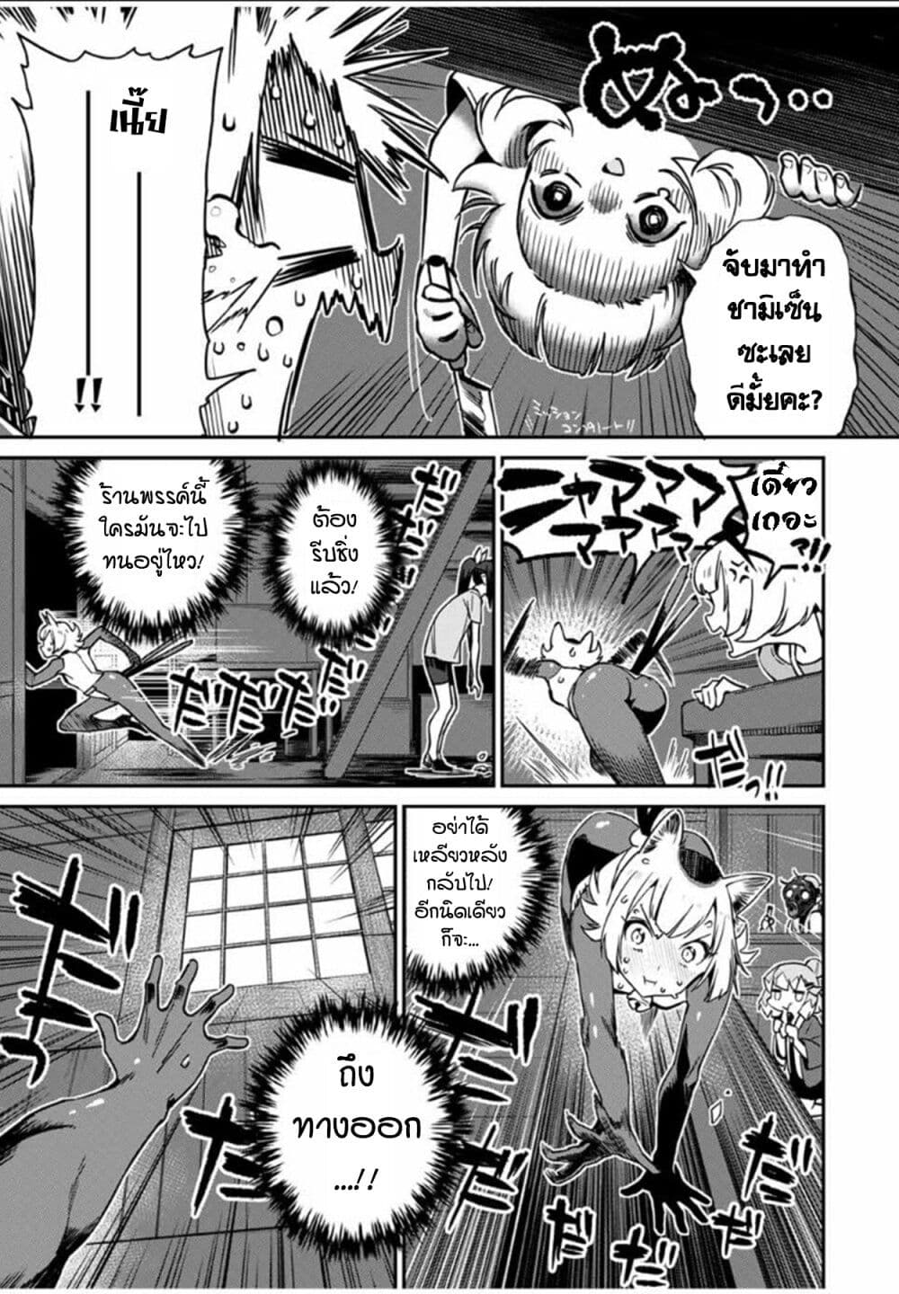 Youkai Izakaya non Bere ke page 13
