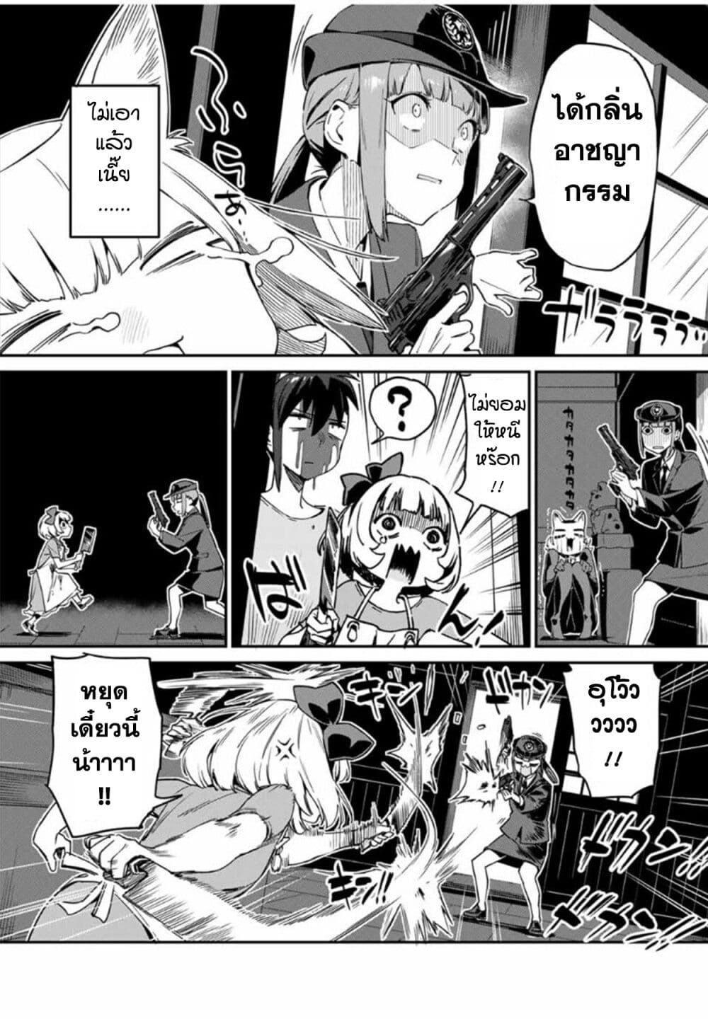 Youkai Izakaya non Bere ke page 14