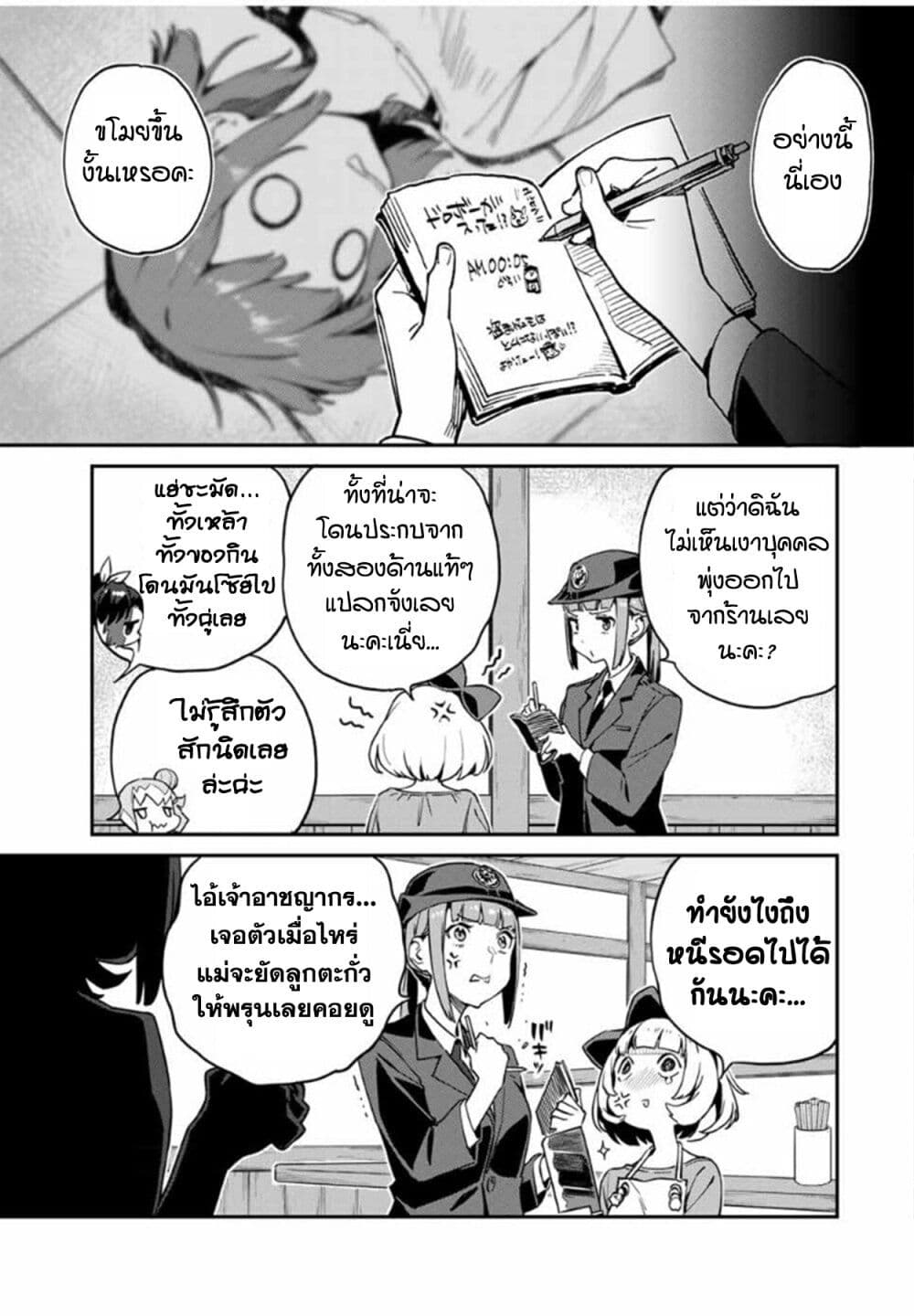 Youkai Izakaya non Bere ke page 15