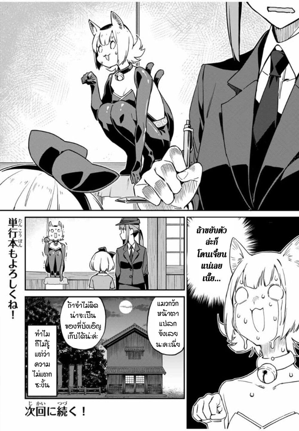 Youkai Izakaya non Bere ke page 16