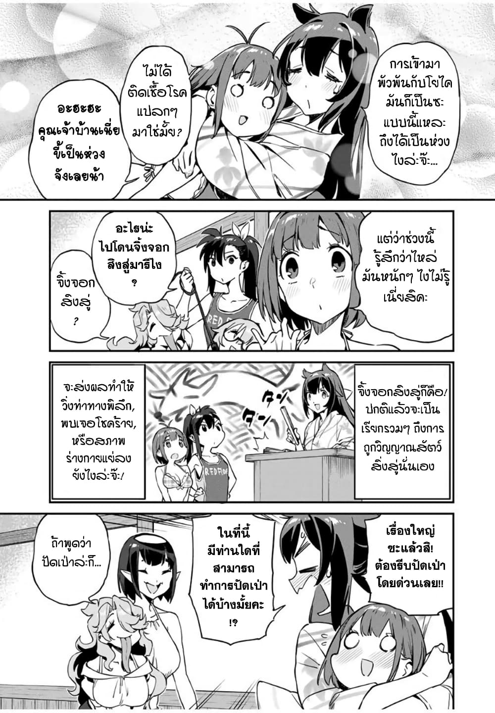 Youkai Izakaya non Bere ke page 3