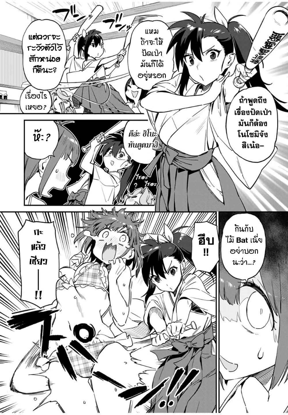 Youkai Izakaya non Bere ke page 4