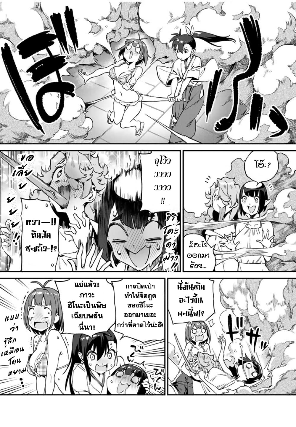 Youkai Izakaya non Bere ke page 5