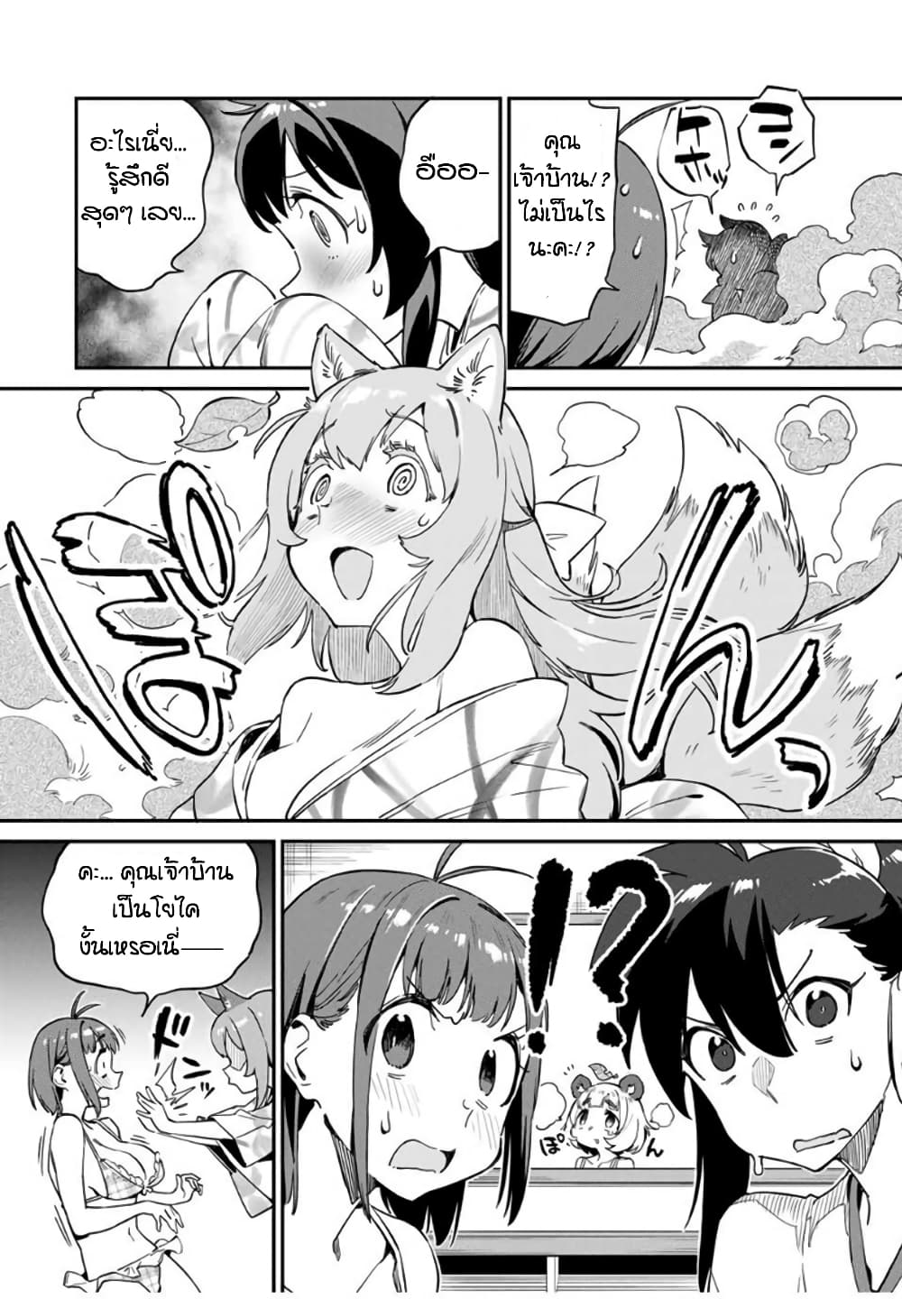 Youkai Izakaya non Bere ke page 6