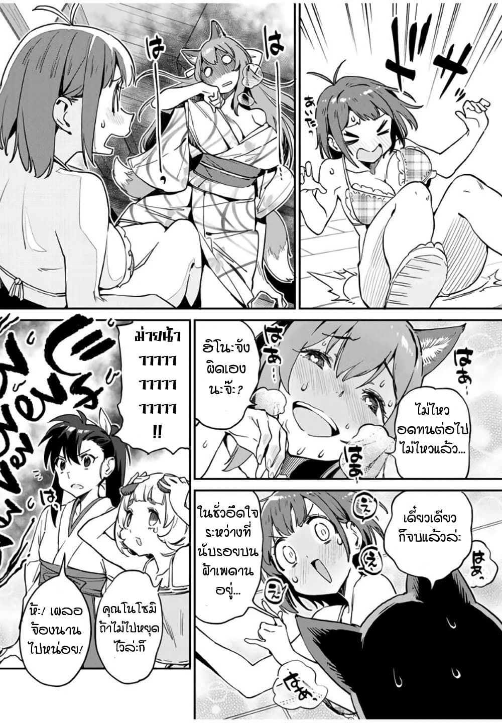 Youkai Izakaya non Bere ke page 7