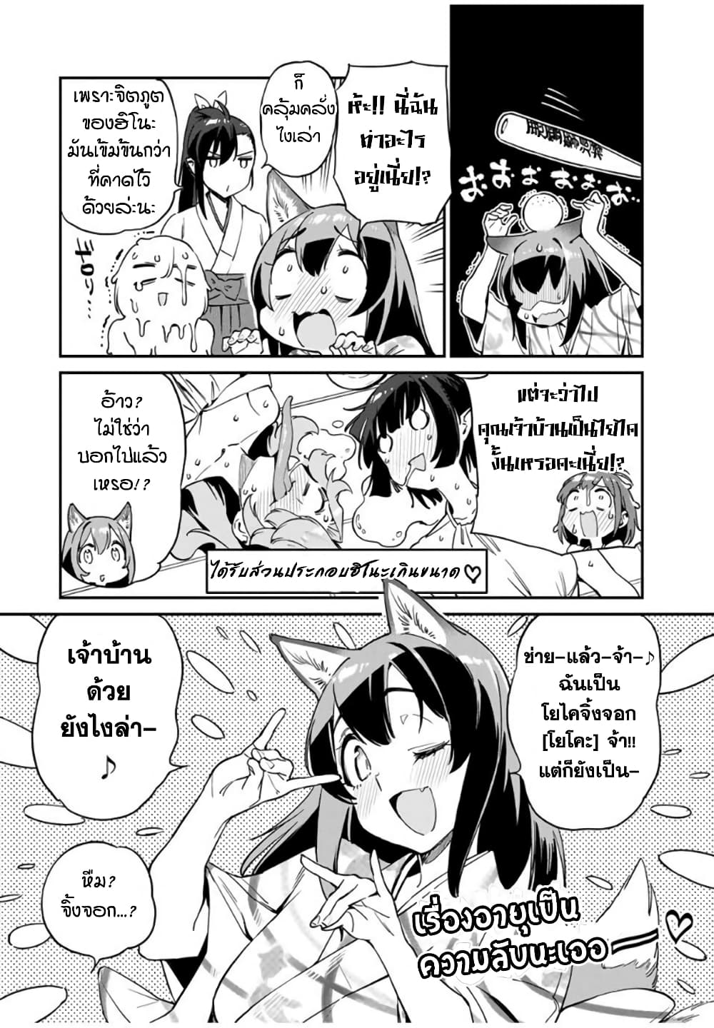 Youkai Izakaya non Bere ke page 8