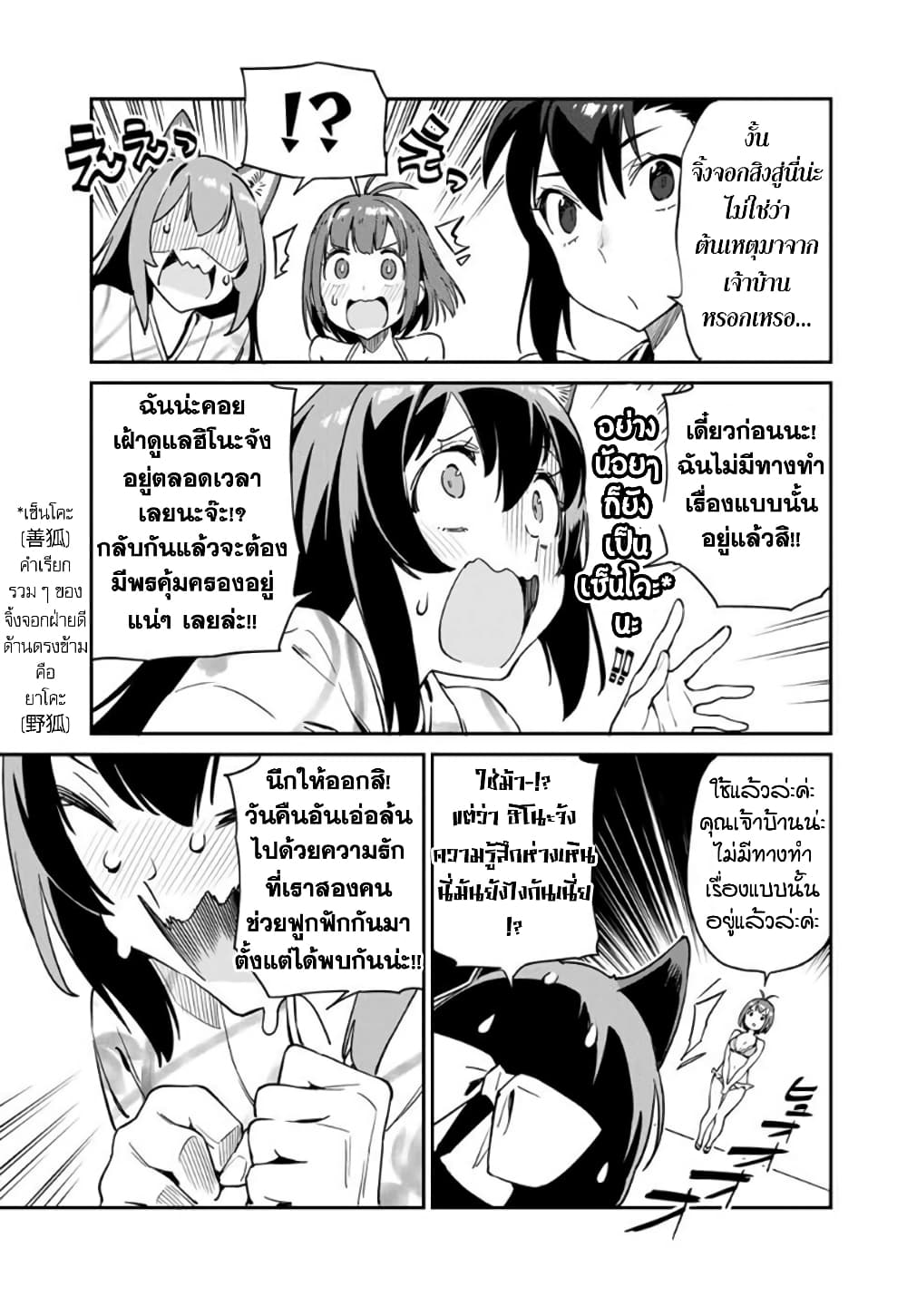 Youkai Izakaya non Bere ke page 9