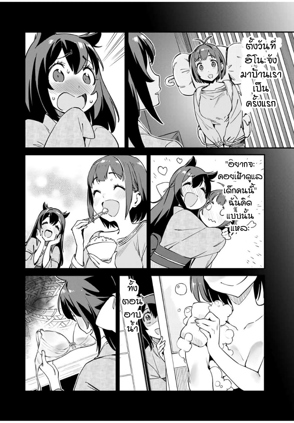 Youkai Izakaya non Bere ke page 10