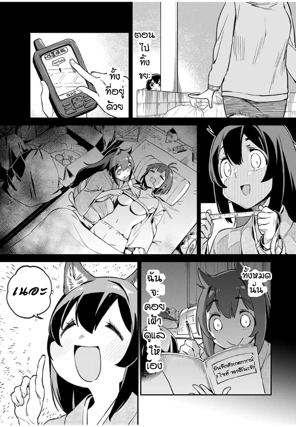 Youkai Izakaya non Bere ke page 11
