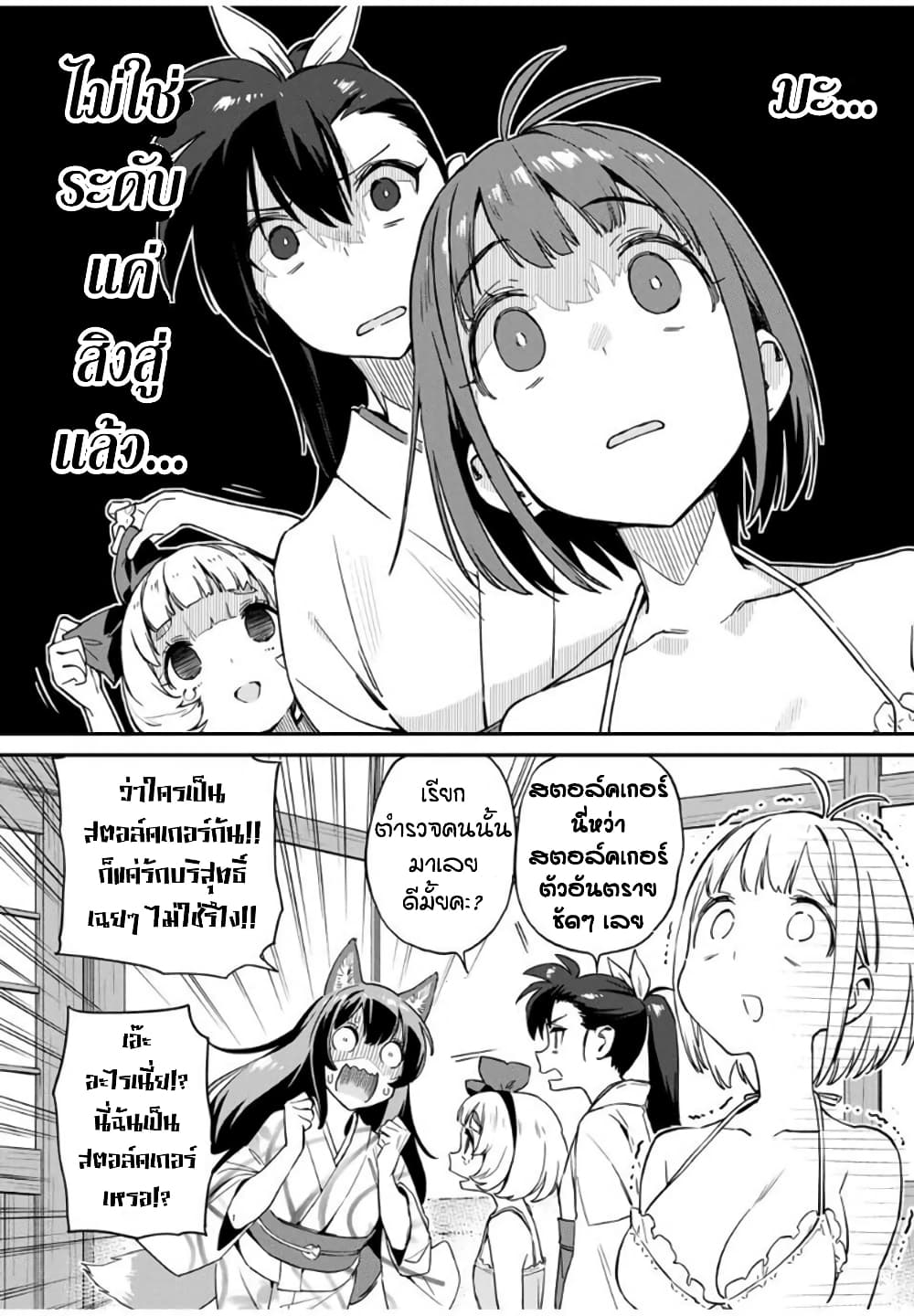 Youkai Izakaya non Bere ke page 12